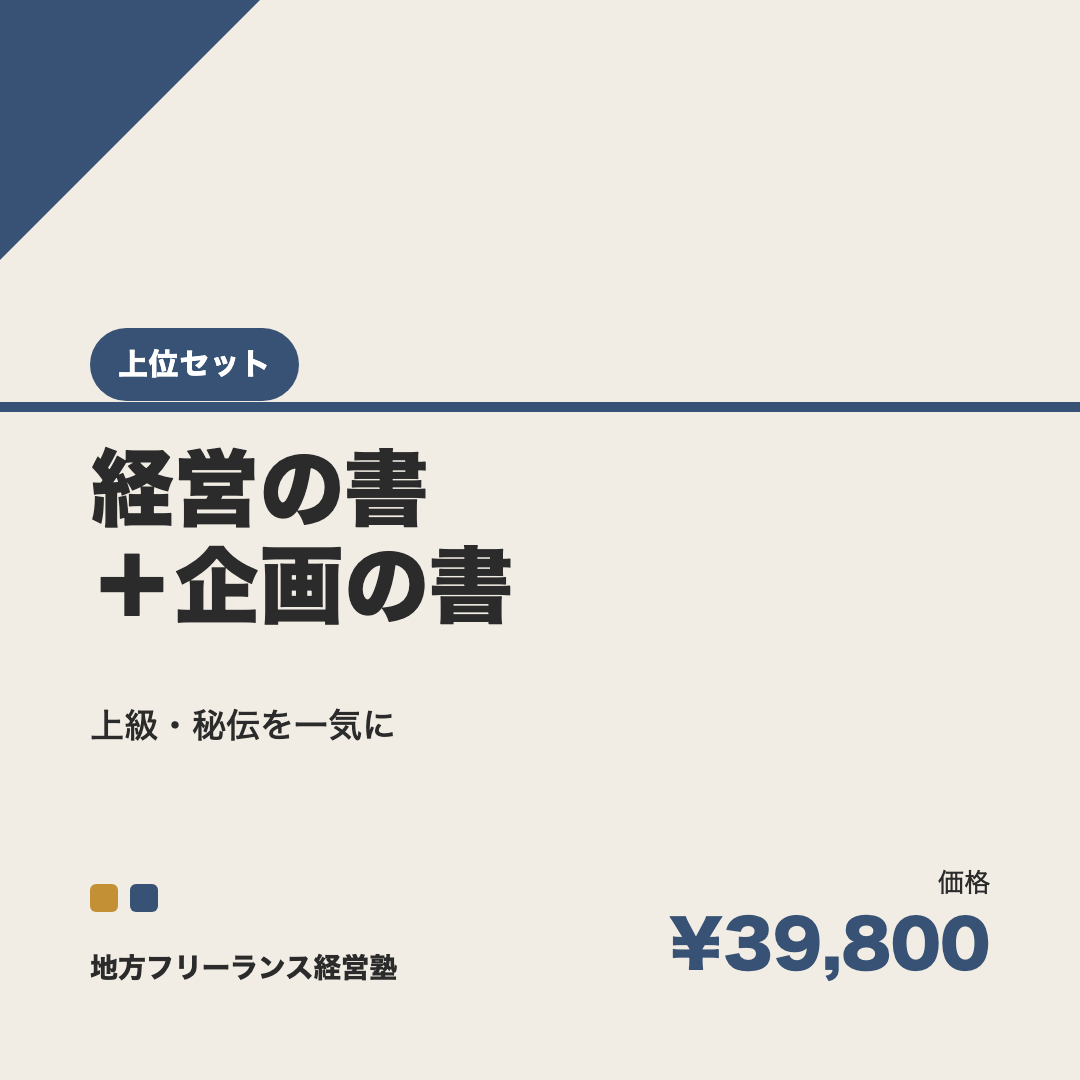 上位セット