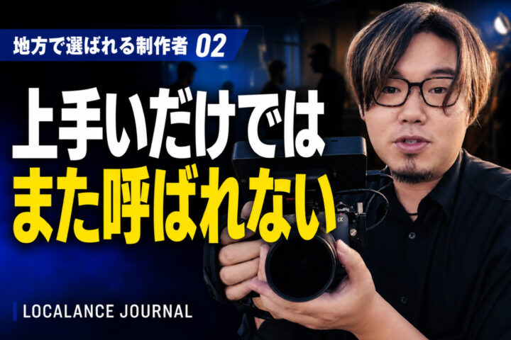 めちゃくちゃ上手い人より、その場の雰囲気を作れる人のほうが仕事を取ります