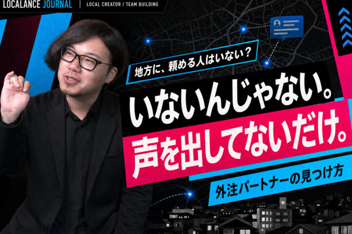 外注先は、SNSの軽い投稿から見つかりました。選んだのは、いちばん技術がない人です