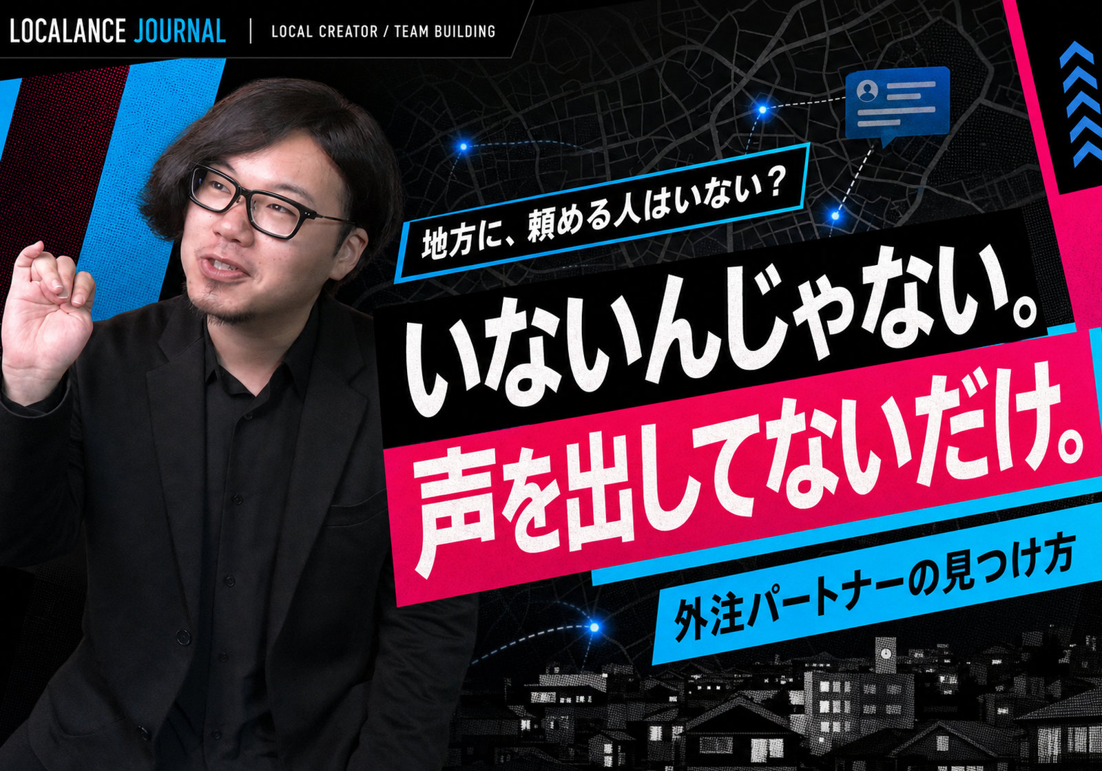 外注先は、SNSの軽い投稿から見つかりました。選んだのは、いちばん技術がない人です