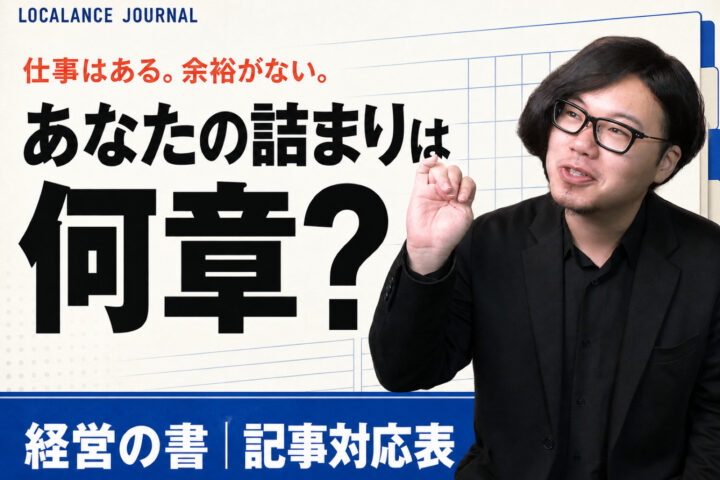 記事に書いた話は、教材の何章になっているか（経営の書）