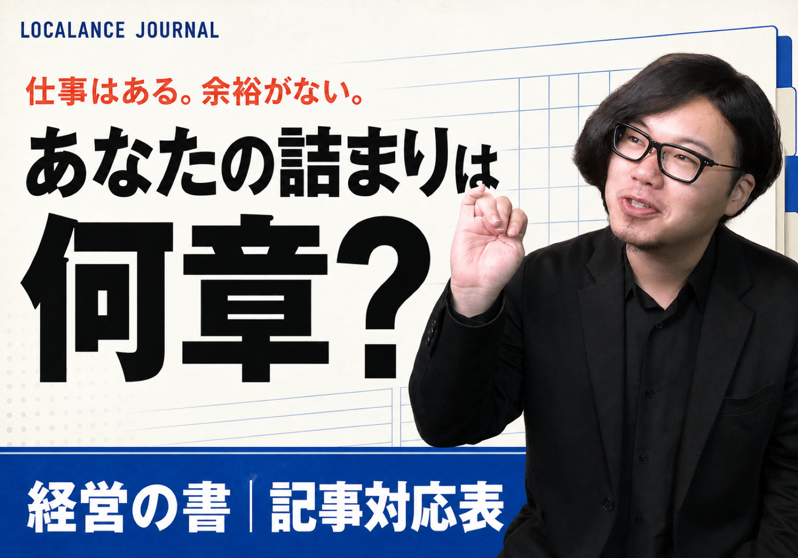 記事に書いた話は、教材の何章になっているか(経営の書)