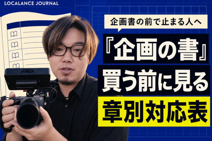 記事に書いた話は、教材の何章になっているか（企画の書）