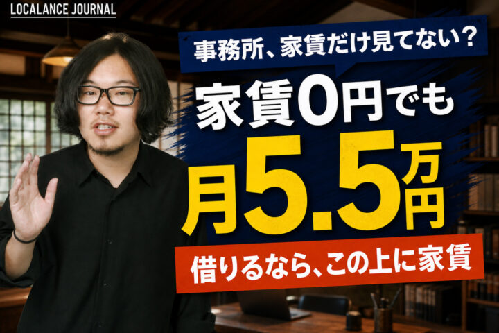 事務所は借りていません。それでも月5万5000円かかっています