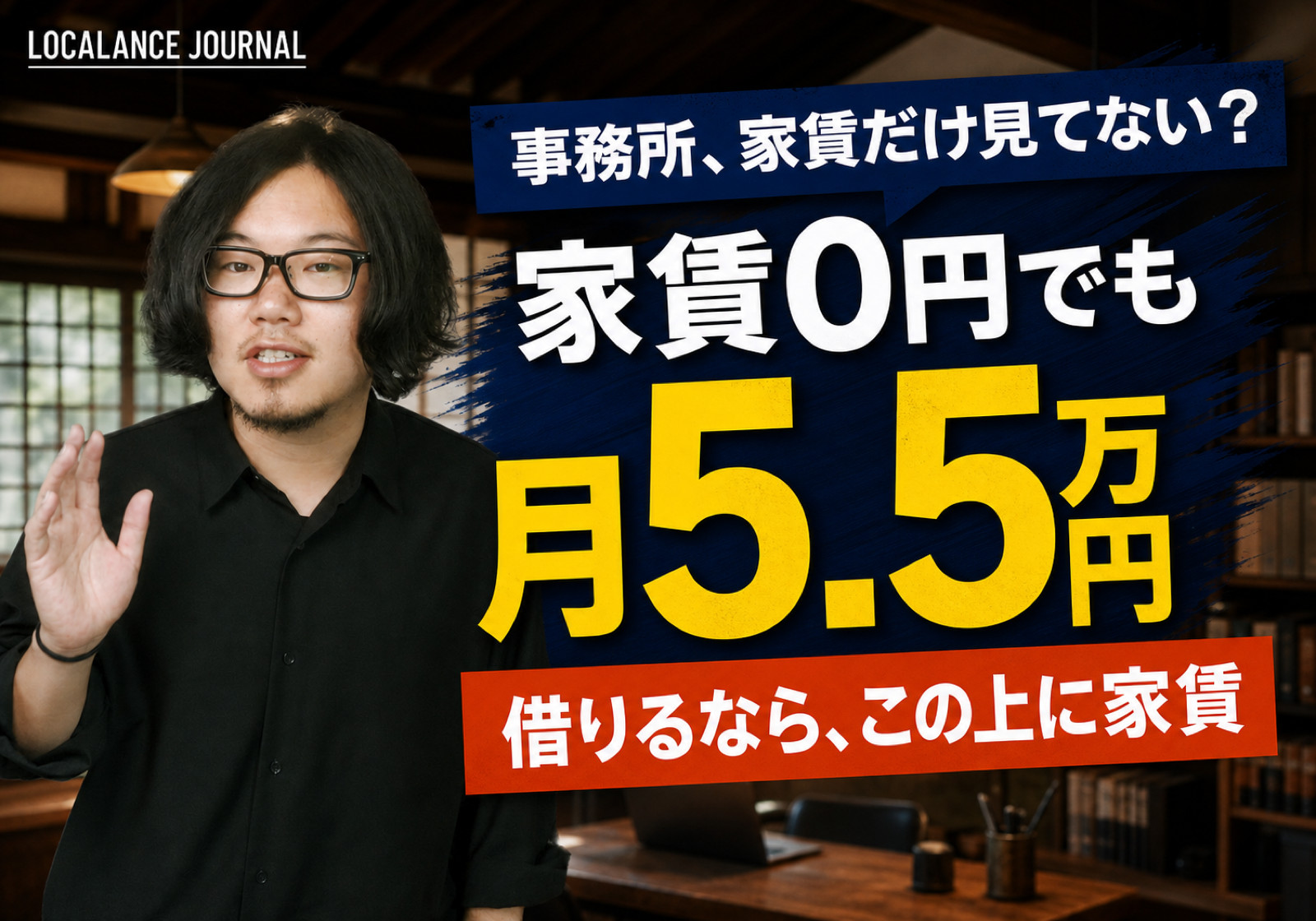 事務所は借りていません。それでも月5万5000円かかっています