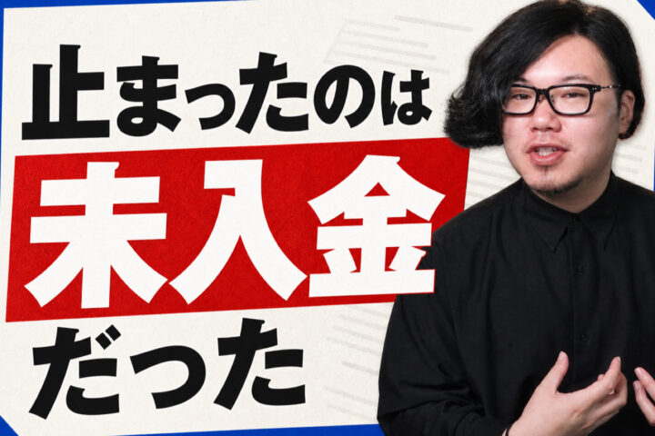 契約書は「あれもこれも」を止めてくれませんでした