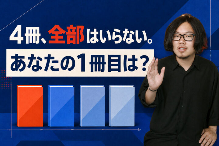 教材は4冊あります。どれから読むかは、いま何で詰まっているかで決まります
