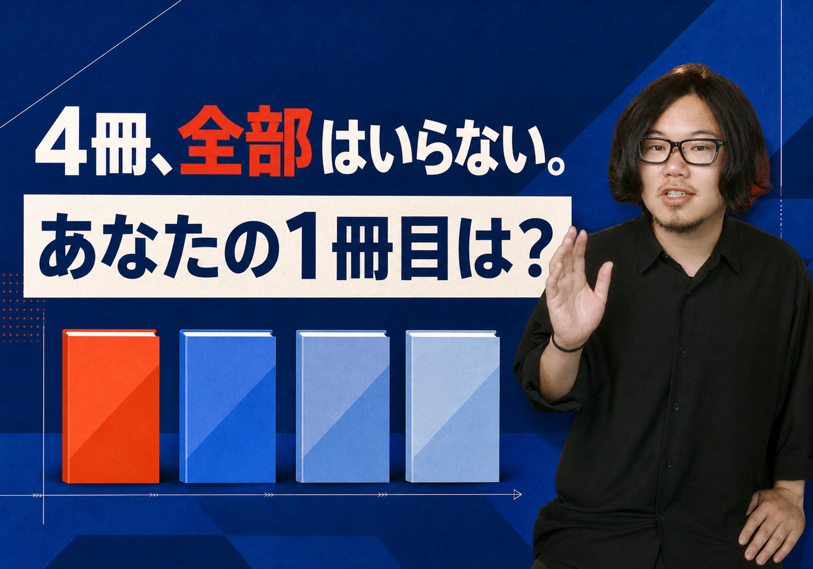 教材は4冊あります。どれから読むかは、いま何で詰まっているかで決まります