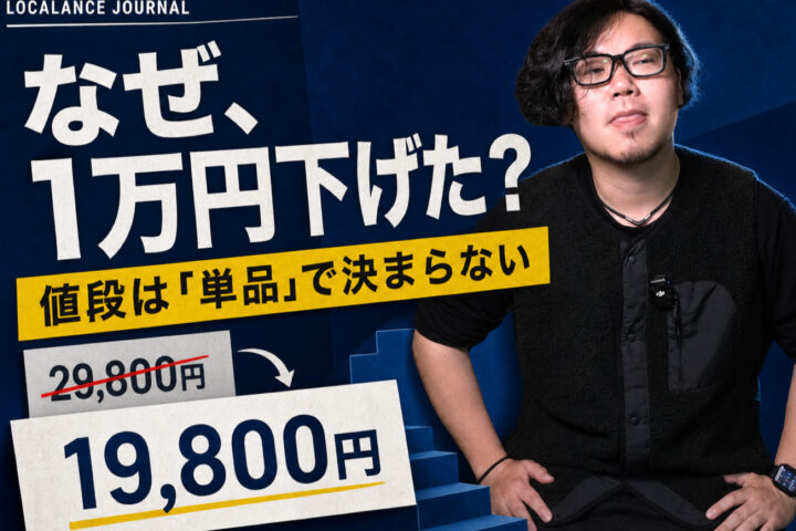 教材を1万円下げました。値段を決めるとき、私が考えていたこと