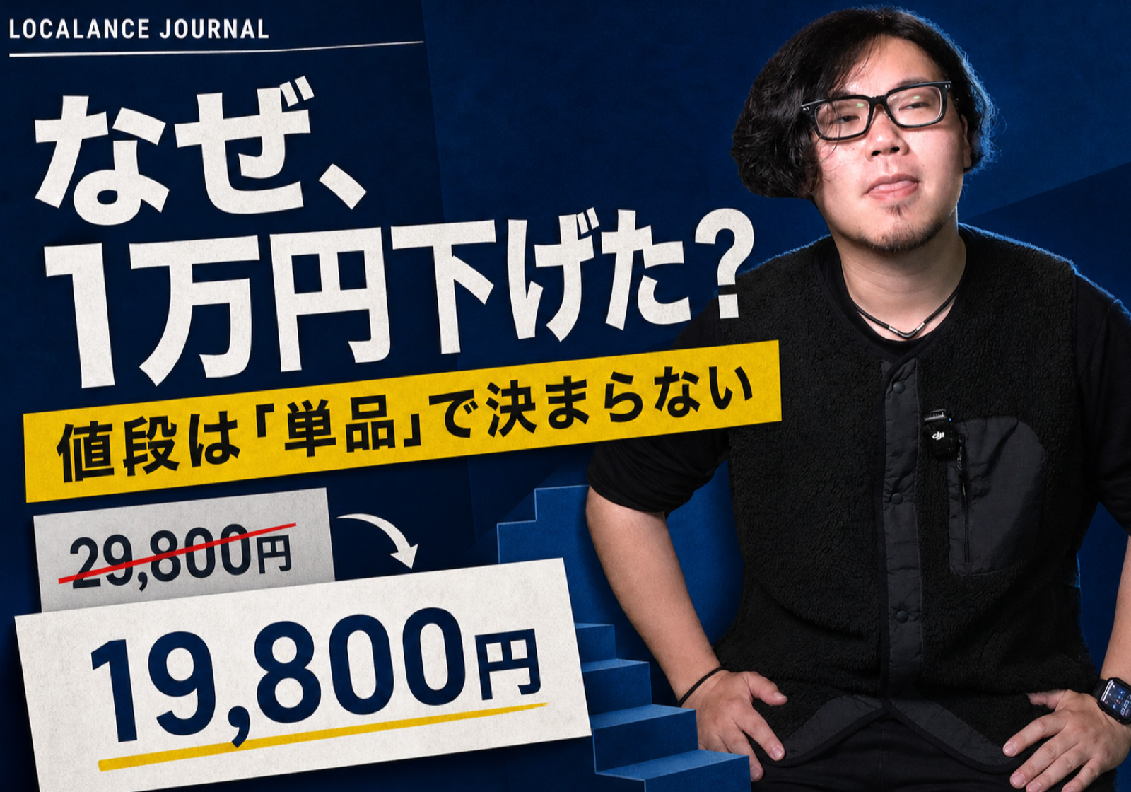 教材を1万円下げました。値段を決めるとき、私が考えていたこと