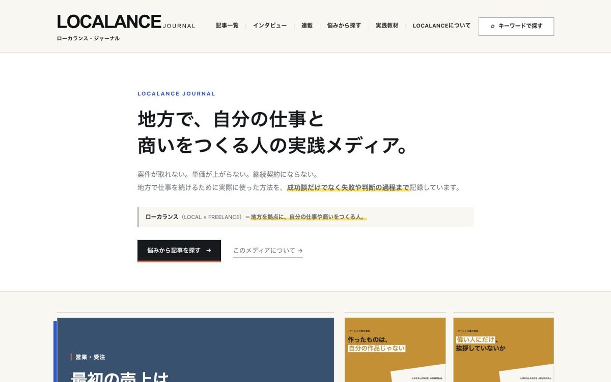 LOCALANCE JOURNAL